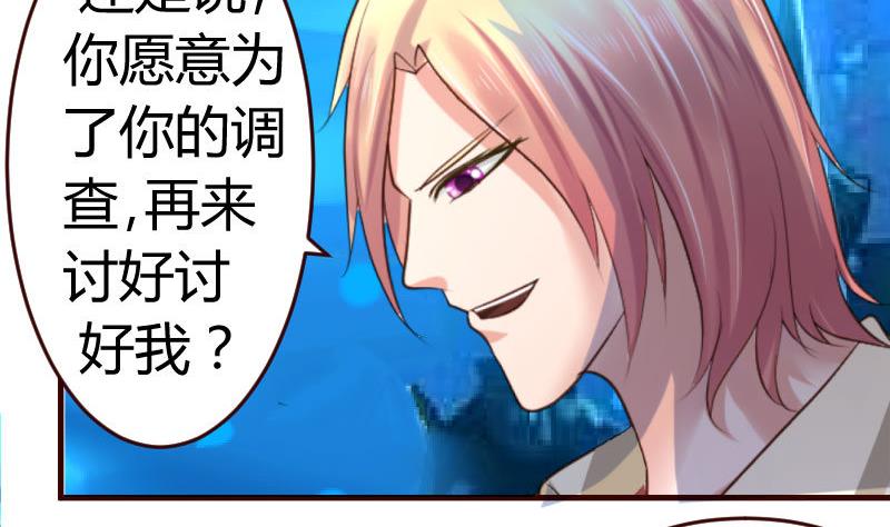 《少爷的诱惑》第36话 挑拨离间 第41页
