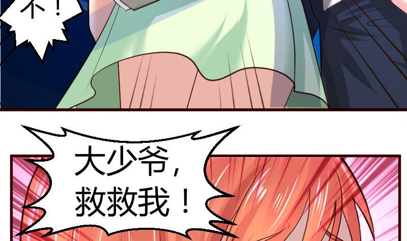《少爷的诱惑》第36话 挑拨离间 第44页