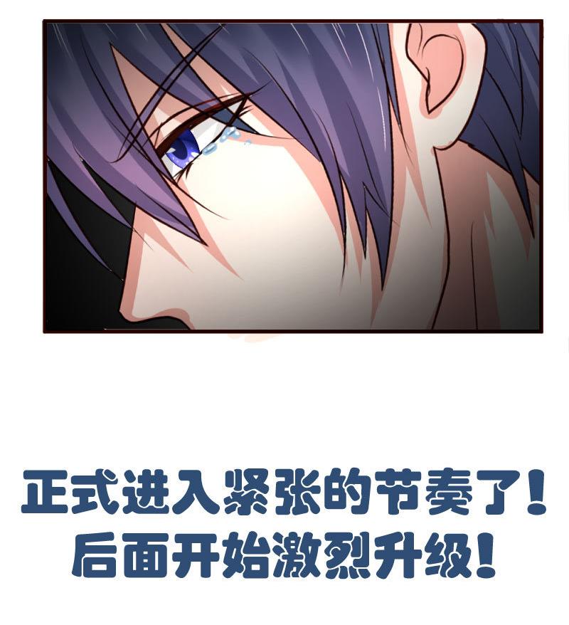 《少爷的诱惑》第36话 挑拨离间 第47页