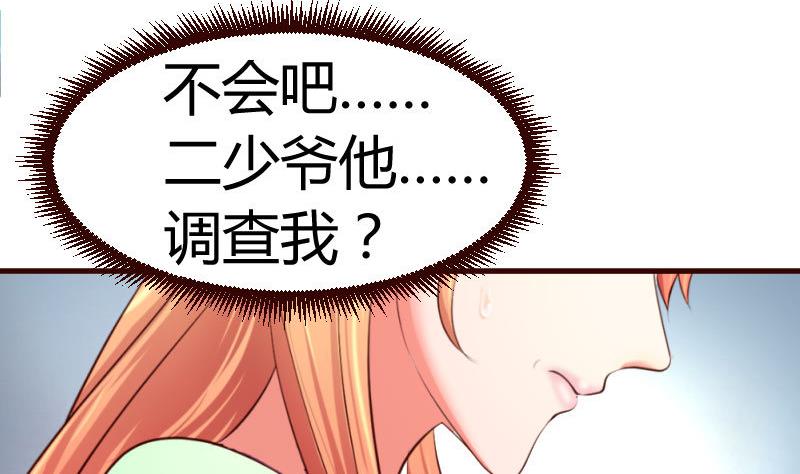 《少爷的诱惑》第36话 挑拨离间 第7页