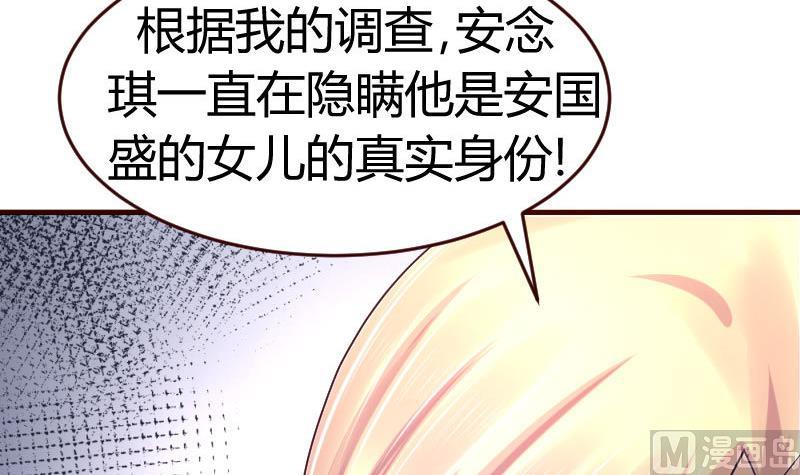 《少爷的诱惑》第36话 挑拨离间 第9页