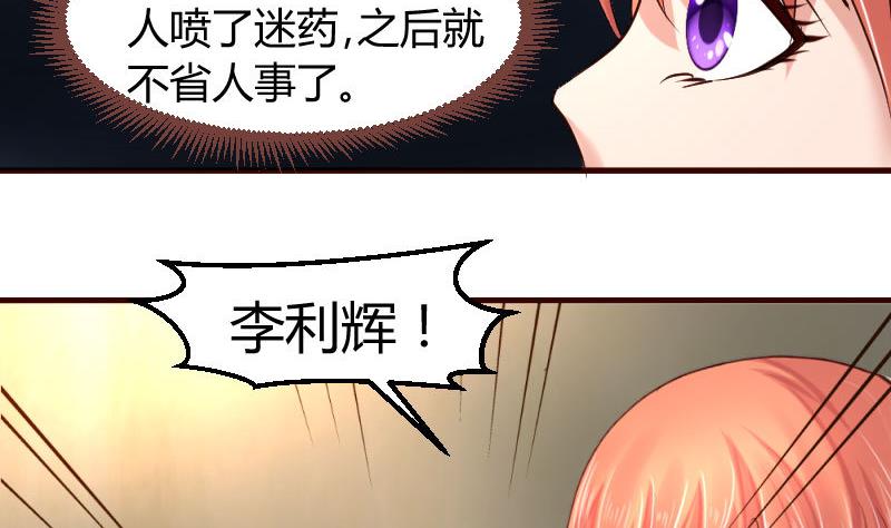 《少爷的诱惑》第39话 报复 第13页