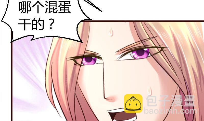 《少爷的诱惑》第39话 报复 第25页