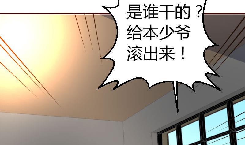 《少爷的诱惑》第39话 报复 第29页