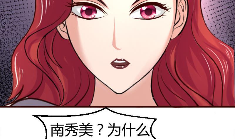 《少爷的诱惑》第39话 报复 第40页