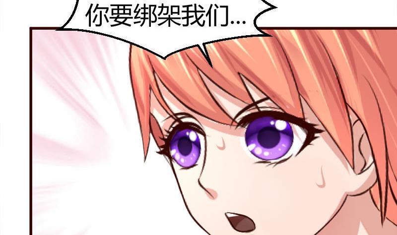 《少爷的诱惑》第39话 报复 第41页