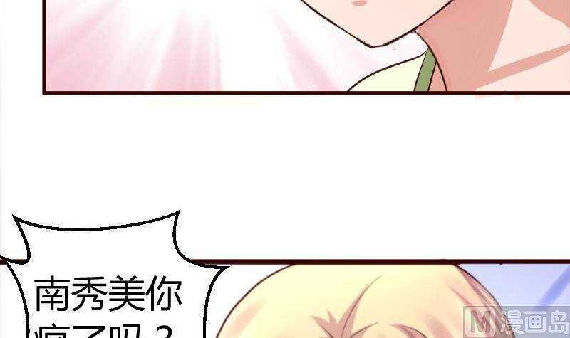 《少爷的诱惑》第39话 报复 第42页