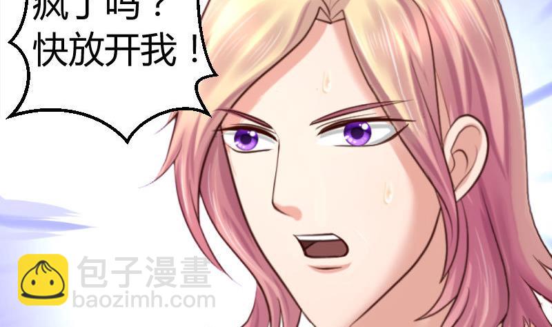 《少爷的诱惑》第39话 报复 第43页