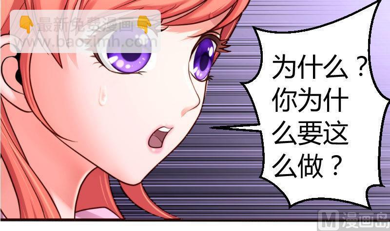 《少爷的诱惑》第40话 危机 第15页