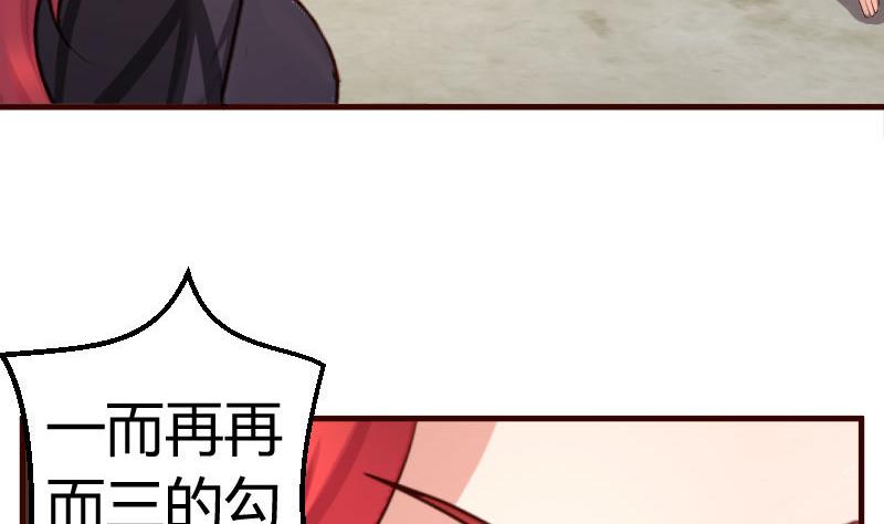 《少爷的诱惑》第40话 危机 第20页