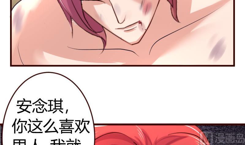 《少爷的诱惑》第40话 危机 第30页