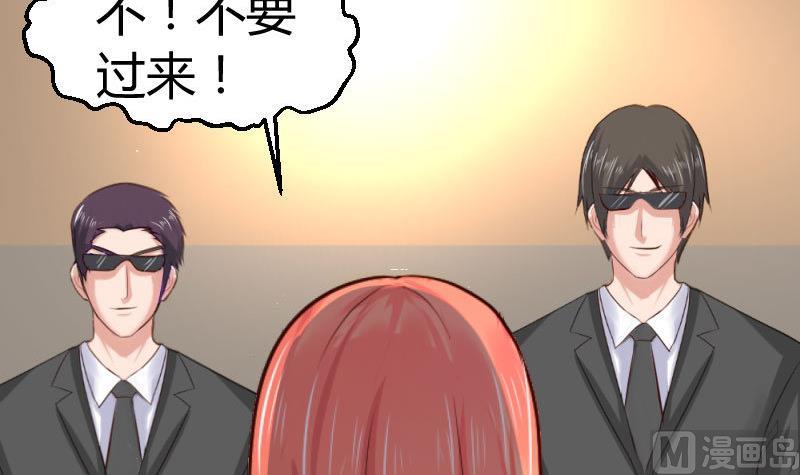 《少爷的诱惑》第40话 危机 第36页