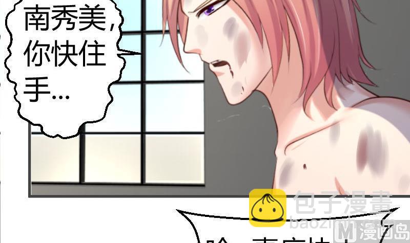 《少爷的诱惑》第40话 危机 第42页