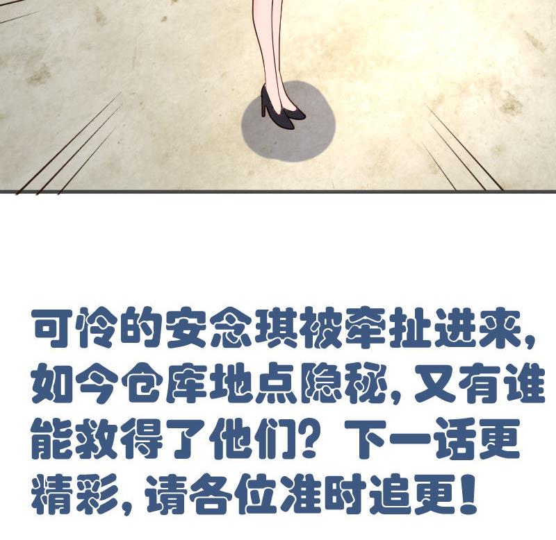 《少爷的诱惑》第40话 危机 第44页