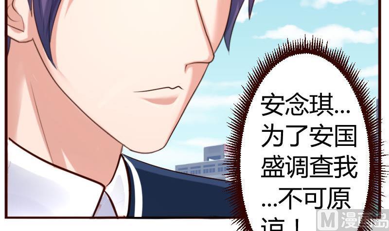 《少爷的诱惑》第38话 绑架 第33页