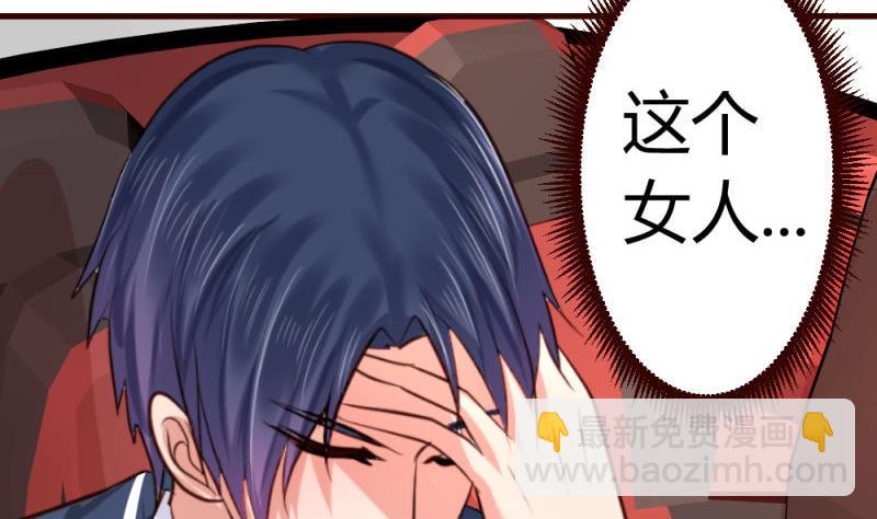 《少爷的诱惑》第38话 绑架 第41页