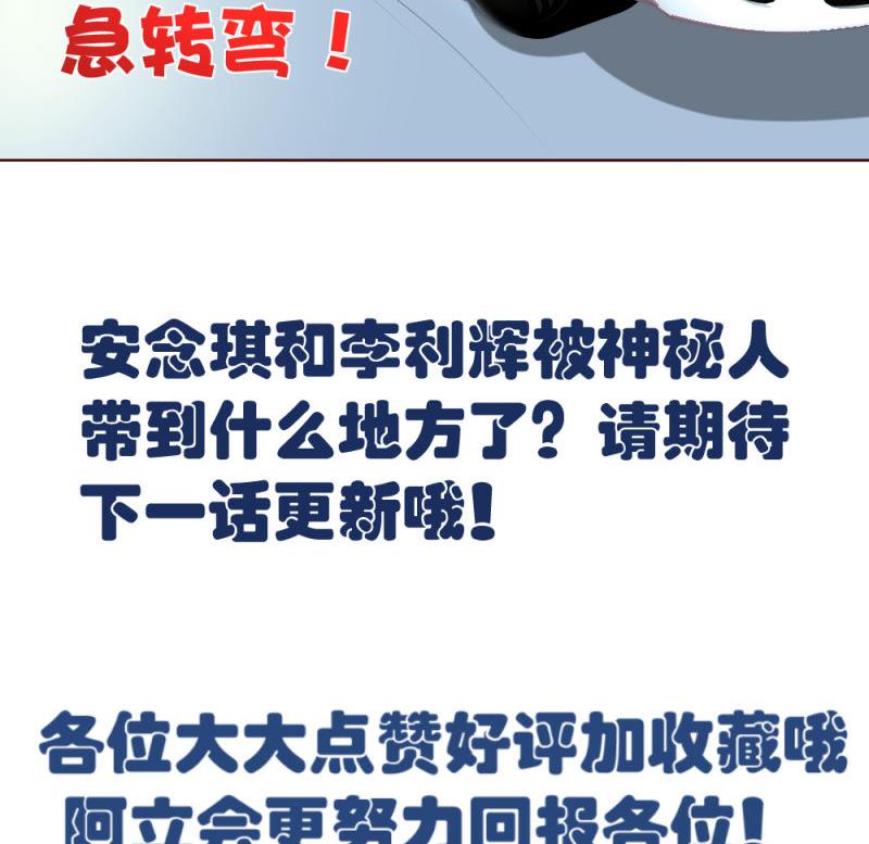 《少爷的诱惑》第38话 绑架 第47页