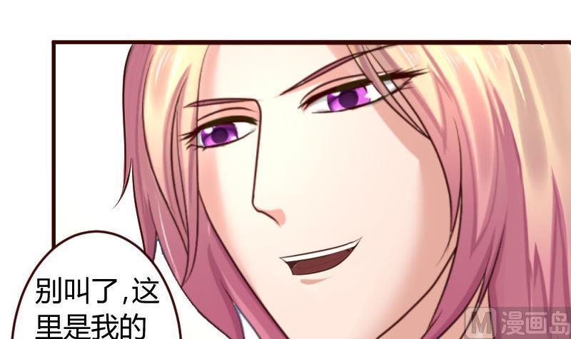 《少爷的诱惑》第38话 绑架 第6页
