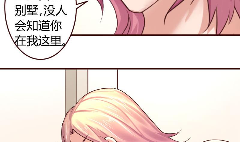 《少爷的诱惑》第38话 绑架 第7页
