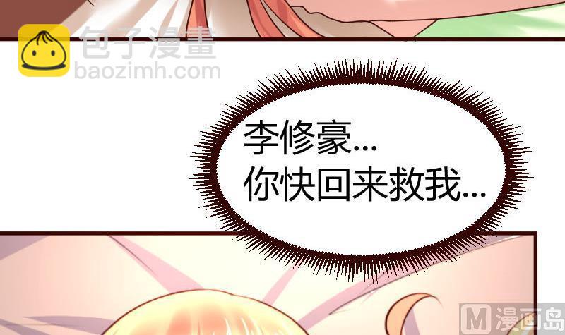 《少爷的诱惑》第38话 绑架 第9页
