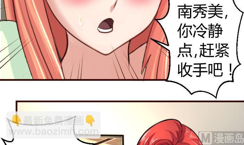 《少爷的诱惑》第41话 拯救 第12页