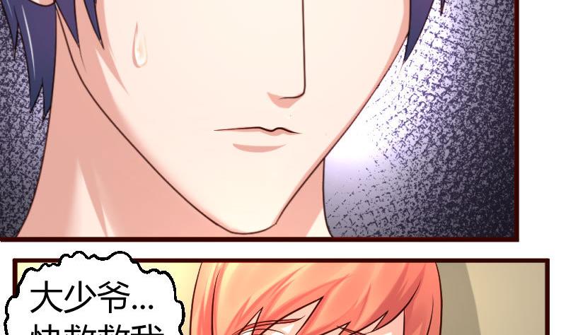《少爷的诱惑》第41话 拯救 第31页
