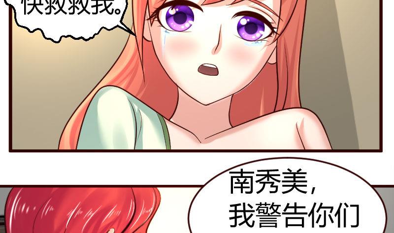 《少爷的诱惑》第41话 拯救 第32页