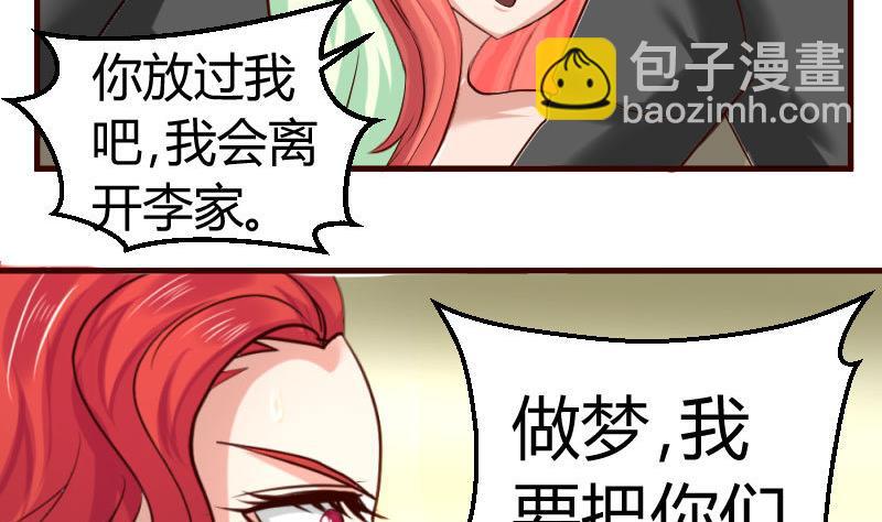《少爷的诱惑》第41话 拯救 第4页