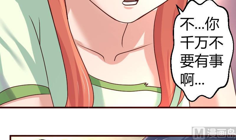 《少爷的诱惑》第44话 急救 第15页