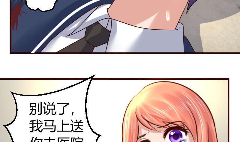 《少爷的诱惑》第44话 急救 第17页