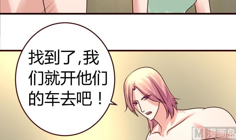 《少爷的诱惑》第44话 急救 第21页