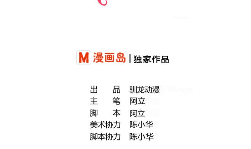 《少爷的诱惑》第44话 急救 第2页