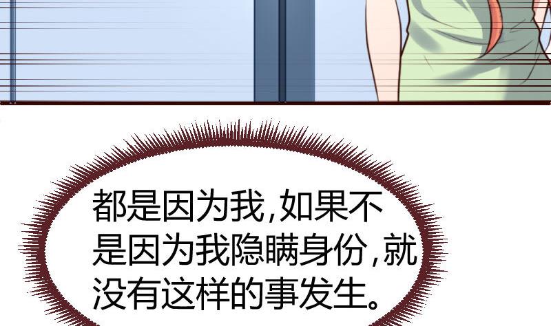 《少爷的诱惑》第44话 急救 第31页