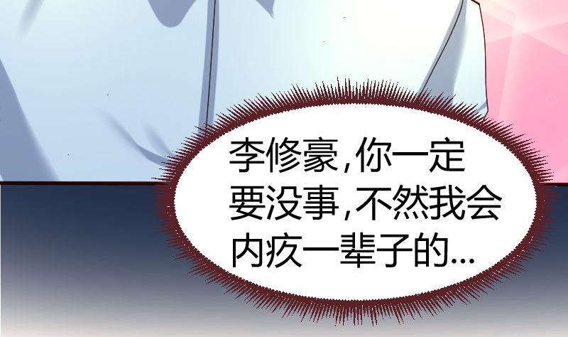 《少爷的诱惑》第44话 急救 第35页