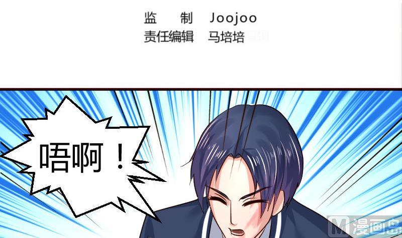 《少爷的诱惑》第44话 急救 第3页