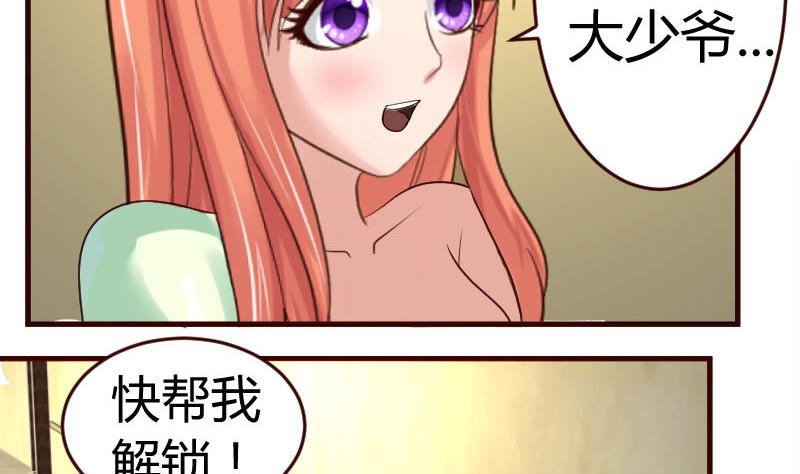 《少爷的诱惑》第43话 意外 第17页