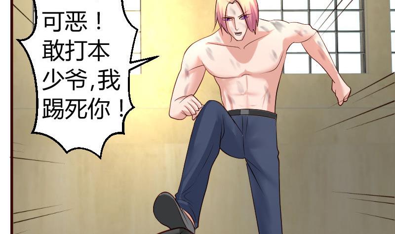 《少爷的诱惑》第43话 意外 第19页