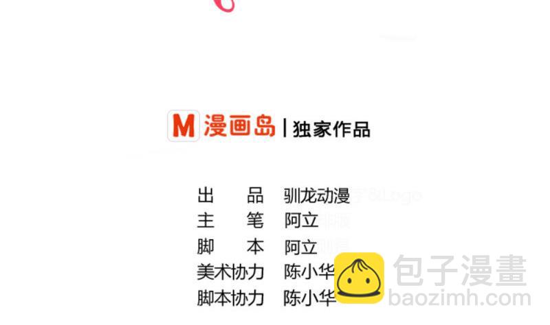 《少爷的诱惑》第43话 意外 第2页