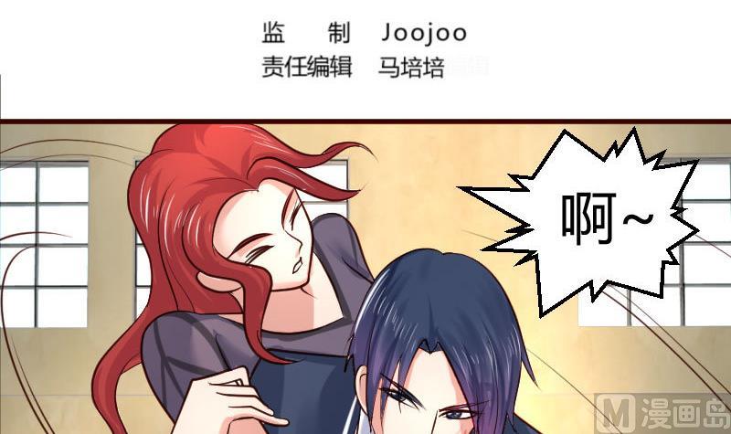 《少爷的诱惑》第43话 意外 第3页