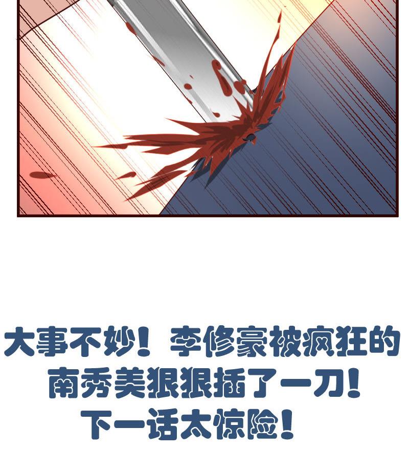 《少爷的诱惑》第43话 意外 第41页