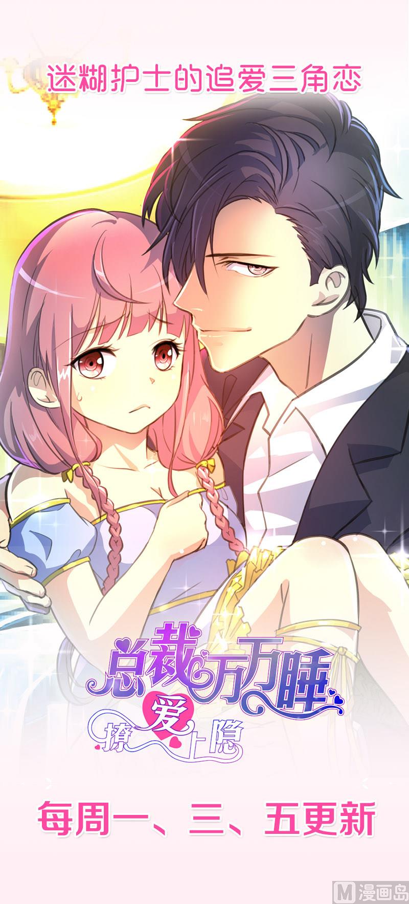 《少爷的诱惑》第43话 意外 第43页