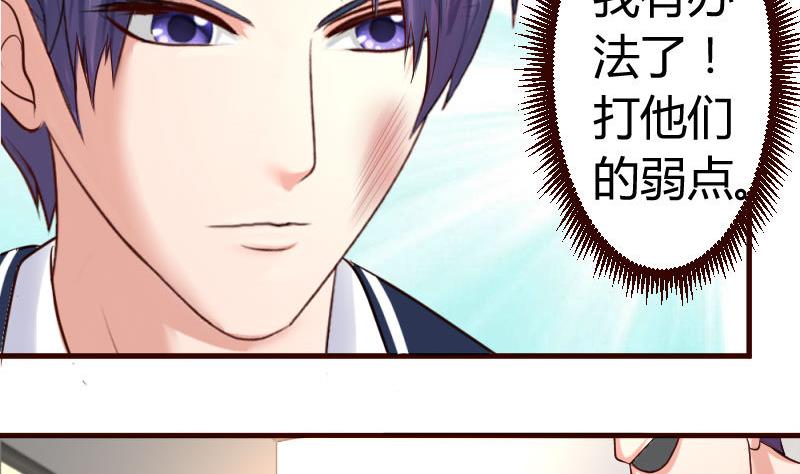 《少爷的诱惑》第42话 以寡敌众 第19页