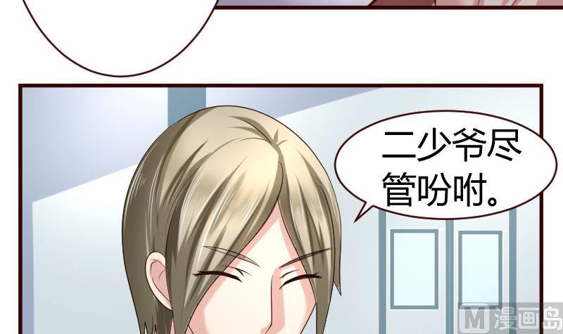 《少爷的诱惑》第45话 恢复 第24页