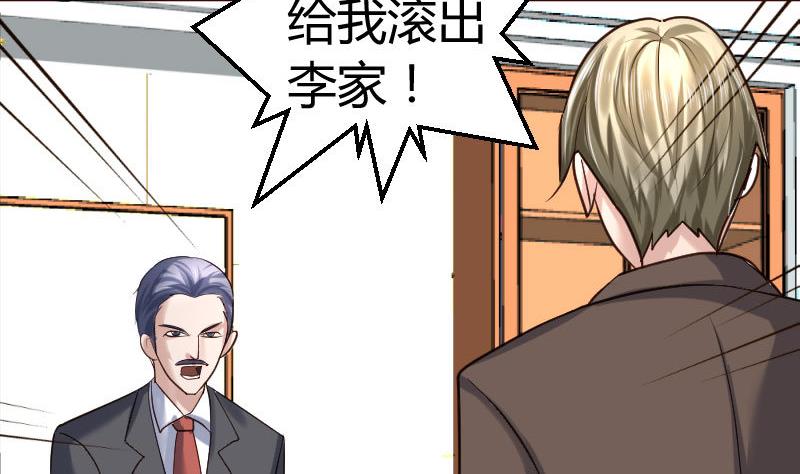 《少爷的诱惑》第45话 恢复 第34页