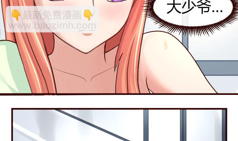 《少爷的诱惑》第45话 恢复 第5页