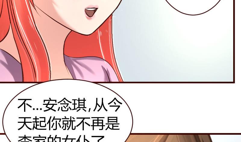 《少爷的诱惑》第46话 离开 第17页