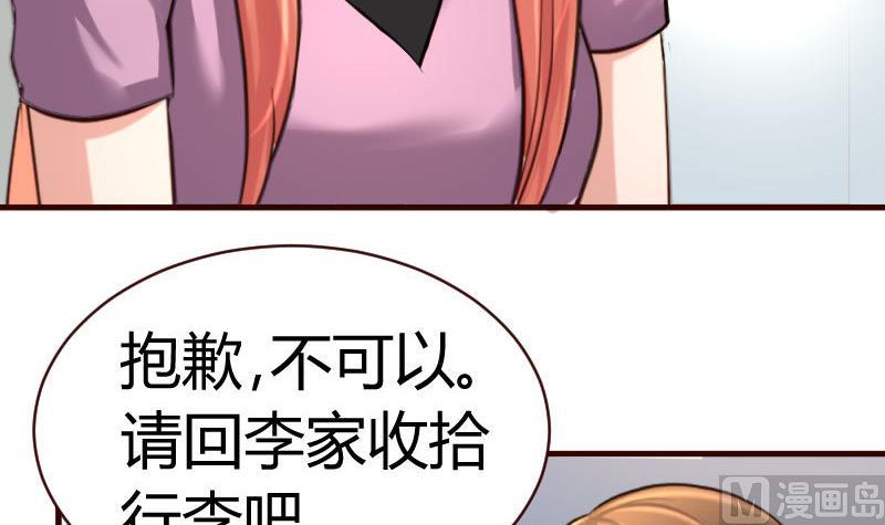 《少爷的诱惑》第46话 离开 第27页