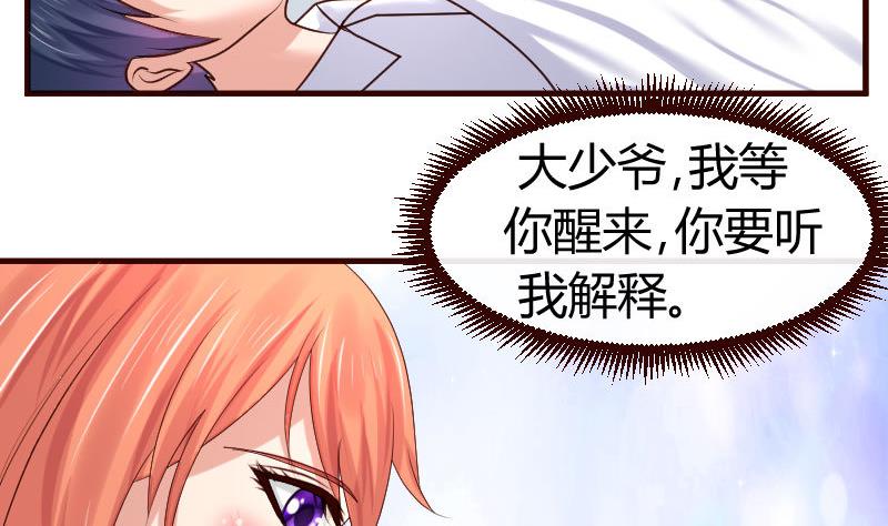 《少爷的诱惑》第46话 离开 第7页