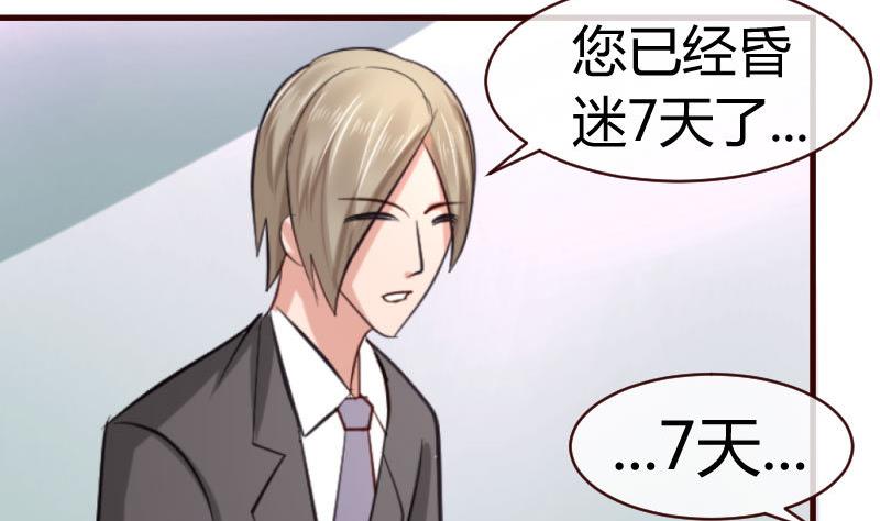 《少爷的诱惑》第47话 苏醒 第11页