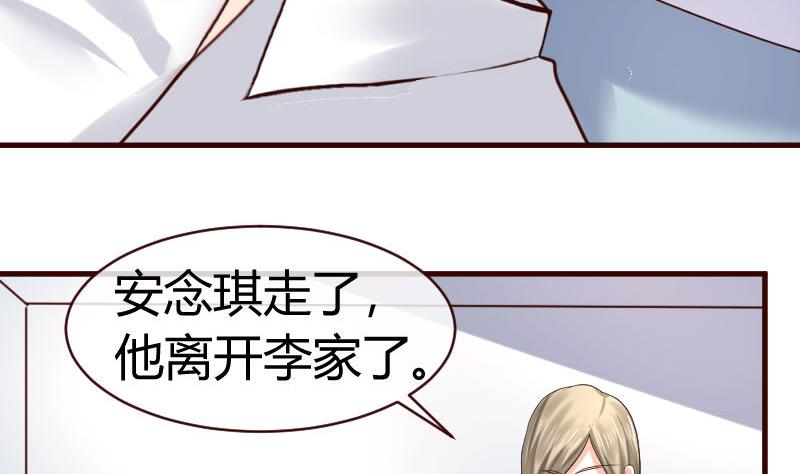 《少爷的诱惑》第47话 苏醒 第14页